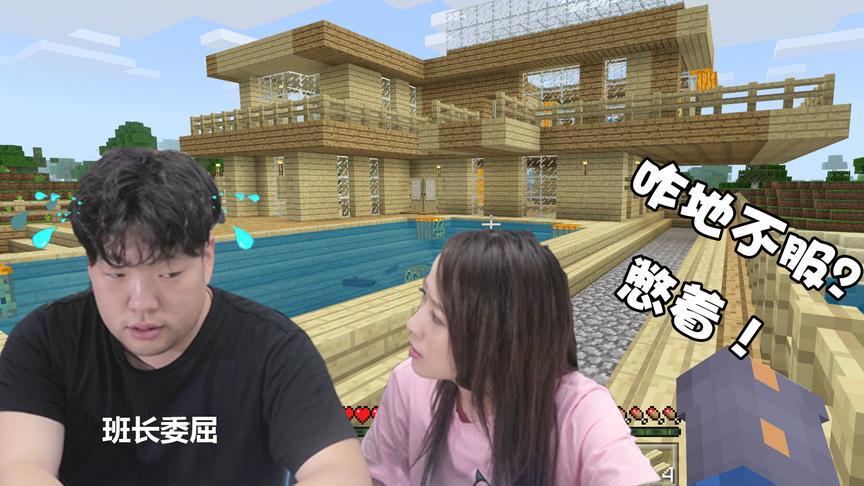 我的世界海洋版联机12：班长不满意别墅竟对板娘下死手？反了天了