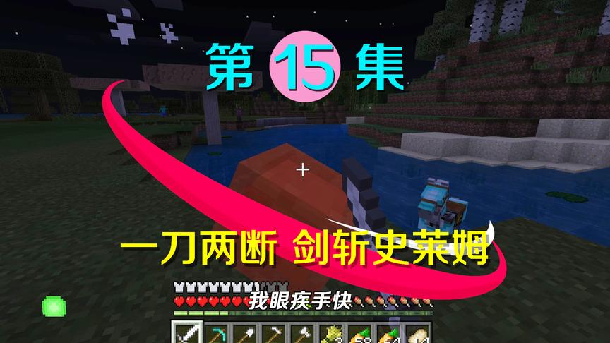 我的世界15：离开村庄发现沼泽地，消灭史莱姆后我终于获得粘液球