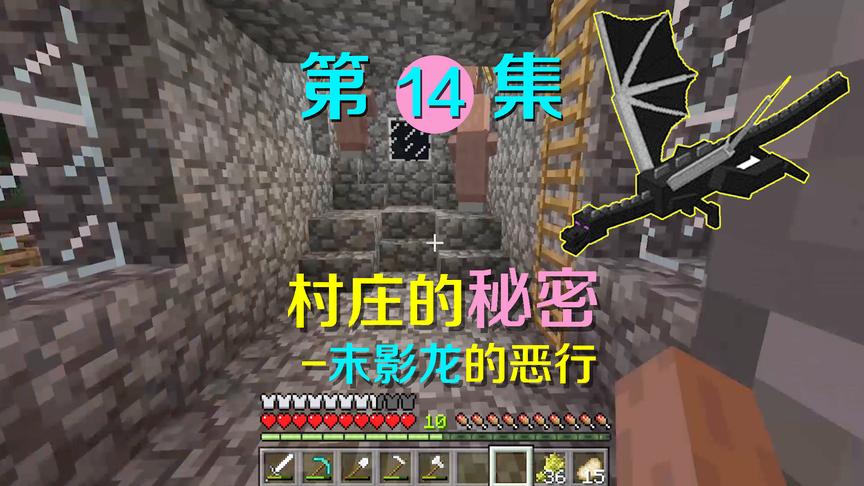 我的世界14：出外探险发现村庄，和村民交谈我知道了末影龙的秘密