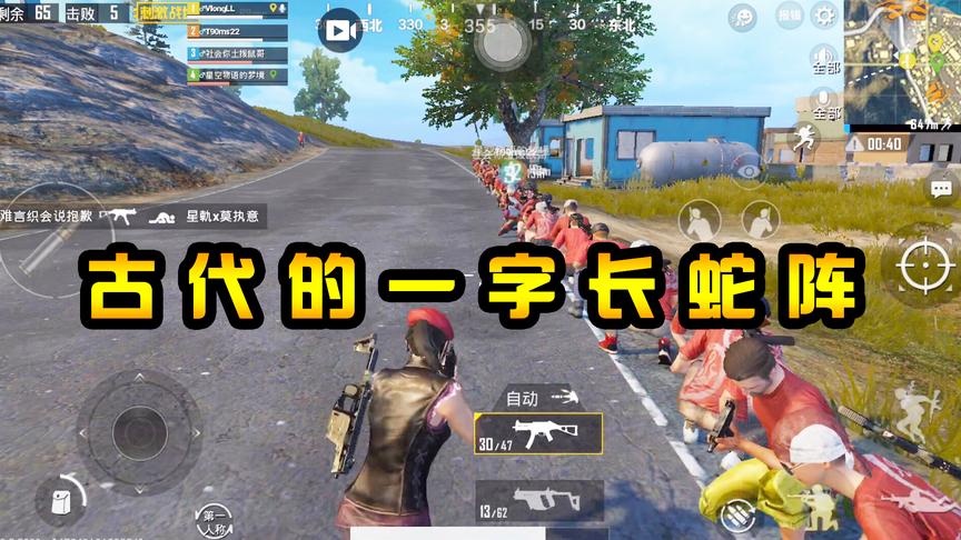 刺激战场：3分钟摆好一字长蛇阵？集合上百名玩家，只为讨伐敌军