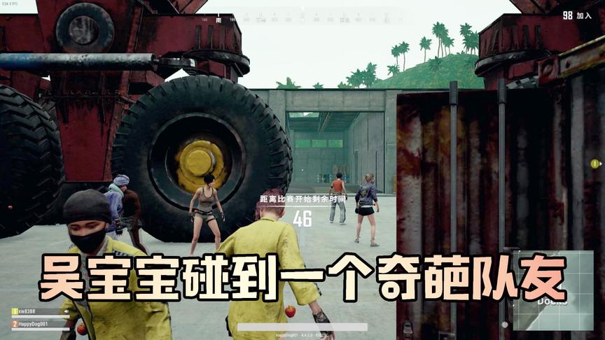 吴宝宝玩绝地求生碰到一个清新脱俗的队友 他说他不要女朋友