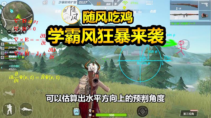 随风生存特训04：随风展露学霸身份？800米外盲射一招制敌