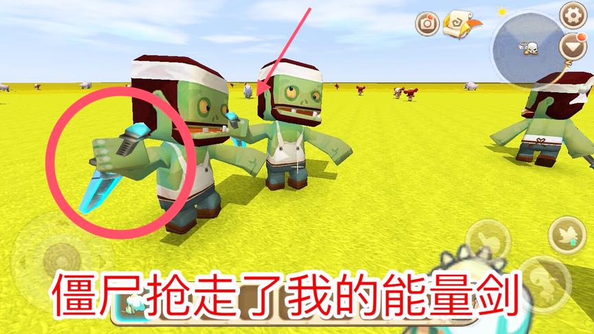 迷你世界：僵尸抢走了我的能量剑，新版僵尸抢夺武器技能？