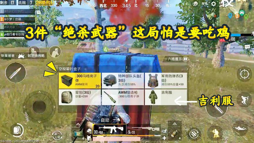刺激战场：连捡2个空投，拿到3件“绝杀武器”，这局怕是要吃鸡了