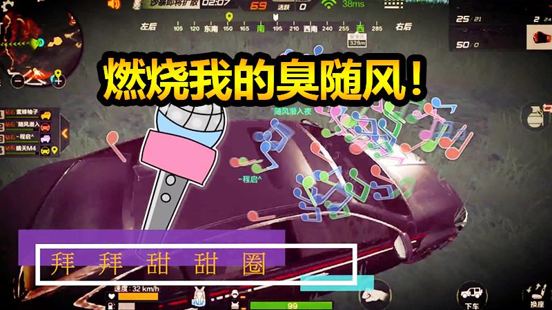 CF生存特训：随风被洗脑，想要疯狂地燃烧！