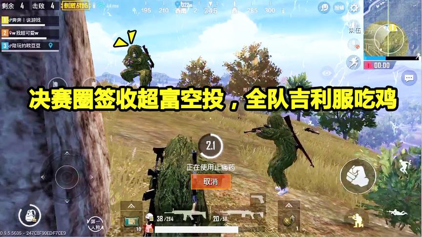 刺激战场：决赛圈签收AWM+AUG，满编吉利服王牌队伍称霸决赛圈！
