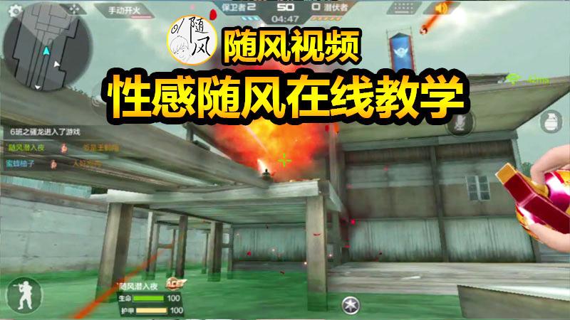 随风手雷模式01：随风耍小心机企图蒙混过关，结果有苦说不出
