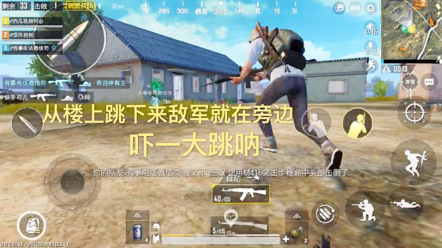 刺激战场：从楼上一跳下去，就发现一名敌军在旁边