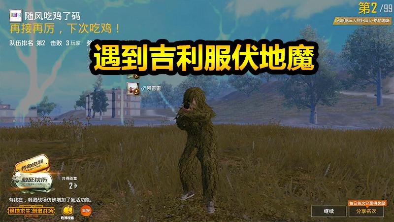 随风刺激战场22：你做你的伏地魔，我当我的刚枪王，安排！