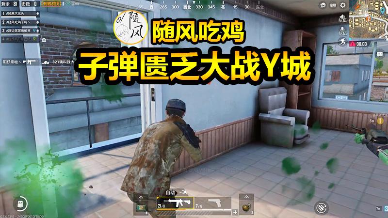 随风刺激战场19：什么叫做死去活来，这样都不死命是有多大？！