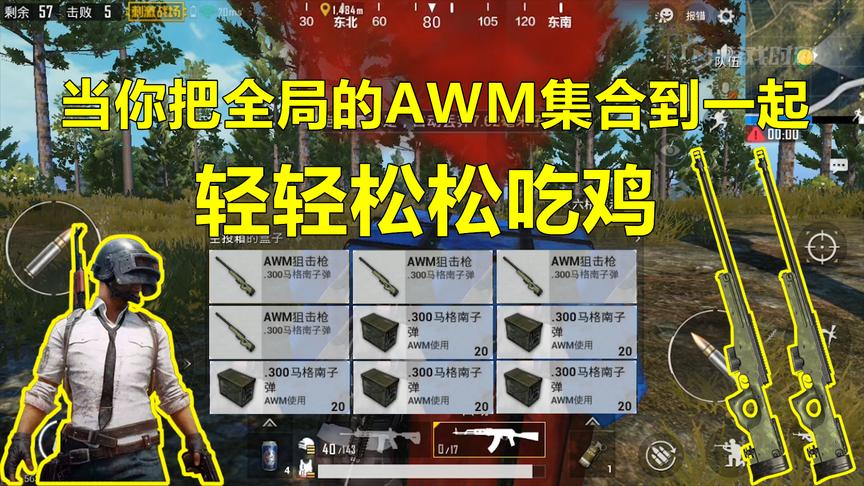 刺激战场：最富的一局三把AWM两把98K6个八倍吉利服吃鸡