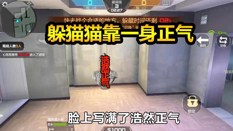 随风娱乐模式01：躲猫猫玩过吗？躲不好又找不到人是因为智商低？