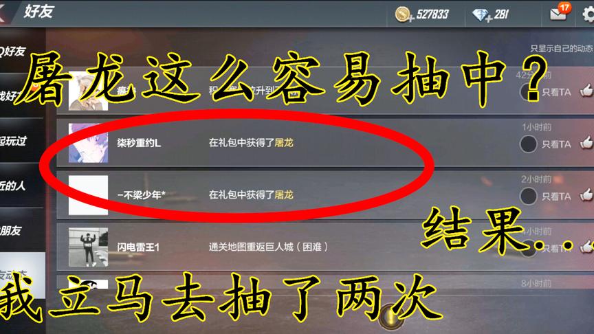 CF手游：原来屠龙这么容易抽中？我也来试了试，最后我哭了