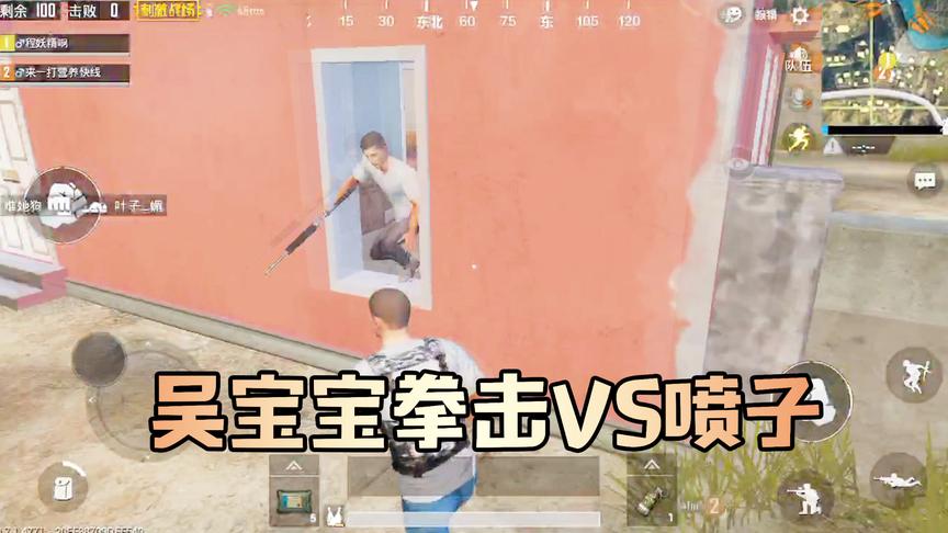 吴宝宝玩刺激战场落地赤手空拳 想要对敌人展示他的拳击技术