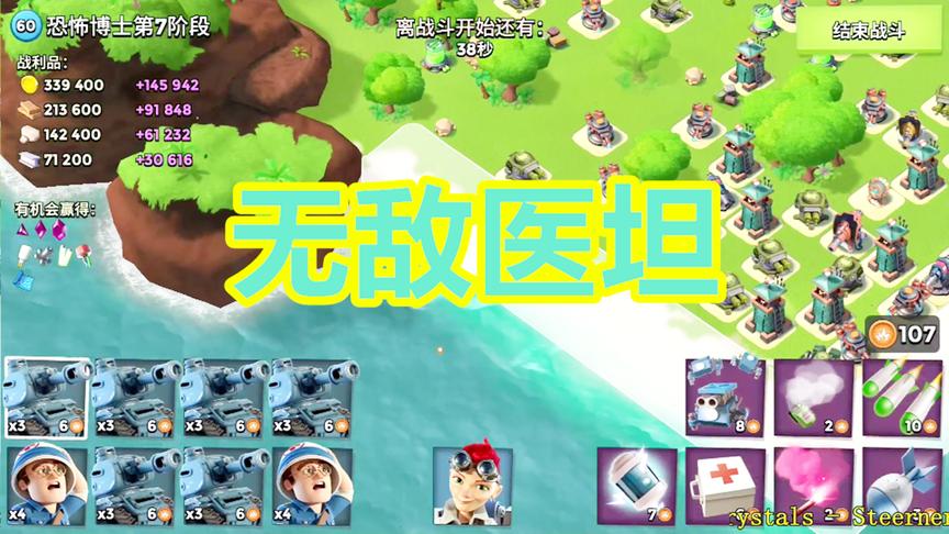 海岛奇兵：重操就业医坦走起，打大地图博士简直无解