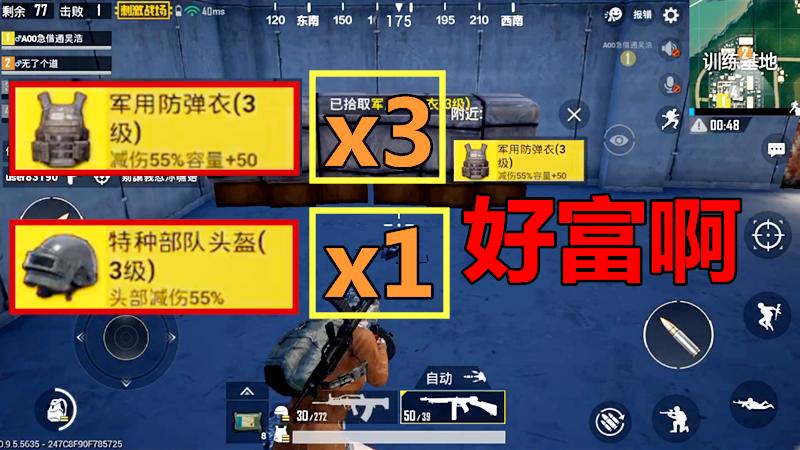刺激战场：三个三级盔甲，一个三级头盔，谁经历过这么富的开局？