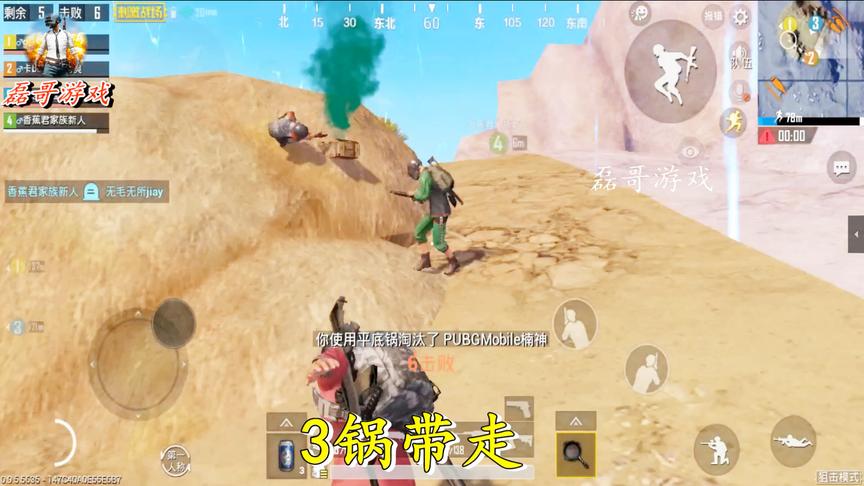 刺激战场：一队人都会卡加速bug，决赛圈直接用锅，成功吃鸡