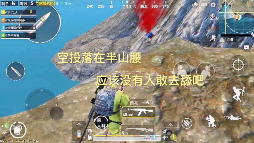 刺激战场：决赛圈空投落在半山腰，这个空投应该没人敢舔吧