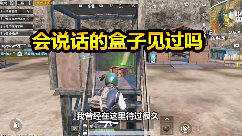 刺激战场：柚子误跳监狱遇到会说话的盒子，一心帮盒子完成心愿！
