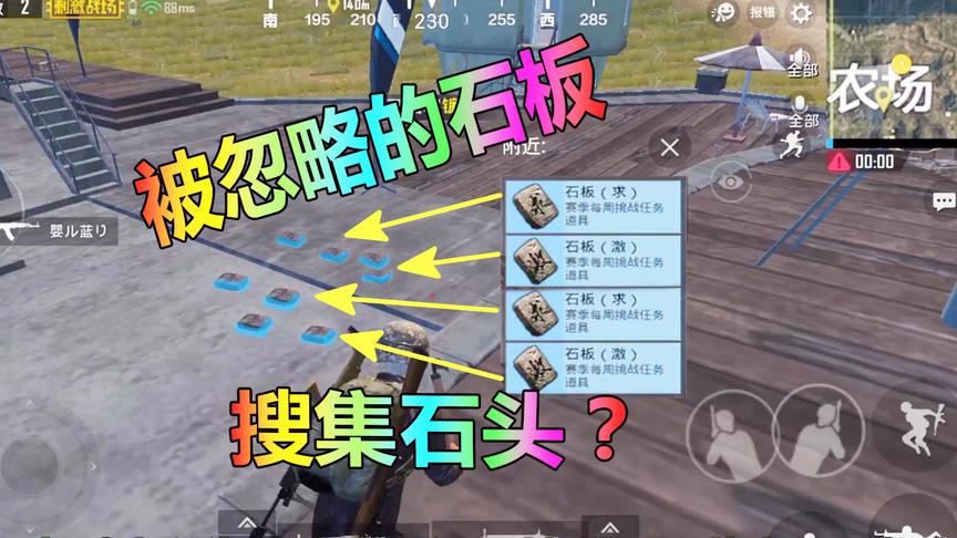 大山解说：被很多玩家忽略的“神秘石板”搜集石头能领枪械皮肤？