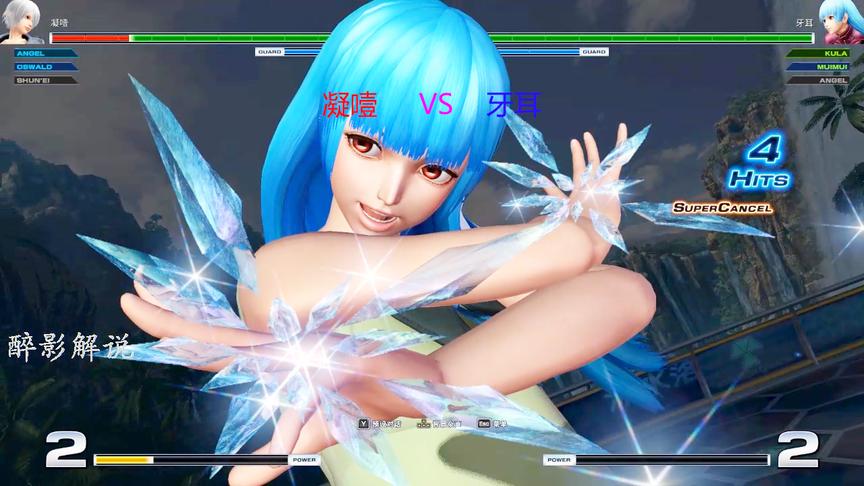 拳皇14：库拉的两气大招美翻了，安琪儿被打的晕头转向
