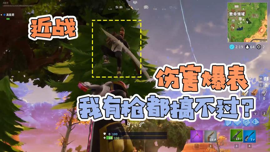 堡垒之夜：伤害这么高的吗？万万没想到拿出冲锋枪都搞不过萌新！