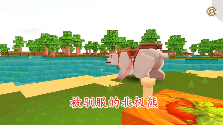 迷你世界联机88：我们带着三文鱼来到冰原，把这只北极熊驯服了