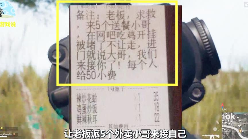 绝地求生：玩家网吧开挂吃鸡当场被抓！点了5份外卖，老板看懵了