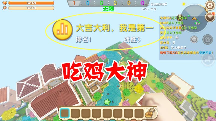 迷你世界绝地求生，大吉大利终于吃鸡，看谁还敢揍我