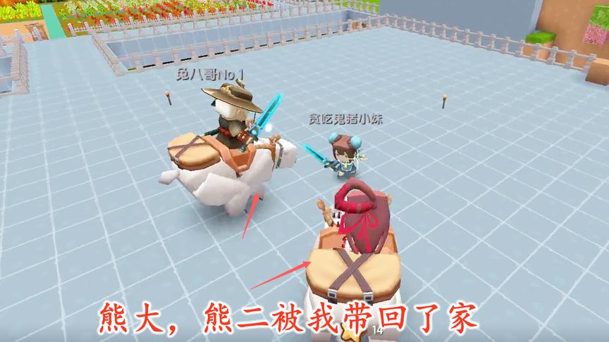 迷你世界联机89：我和兔八哥把远在冰原的熊大和熊二带回了家
