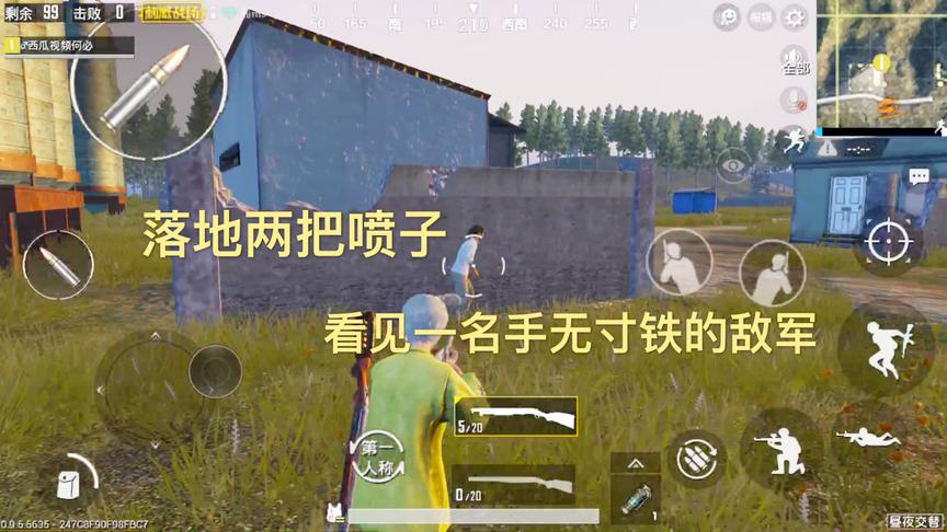 刺激战场：落地一处打野点两把喷子，发现一名手无寸铁的敌军