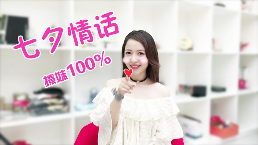 我的世界美女up主娇羞表白，七夕情话原来可以这么撩！