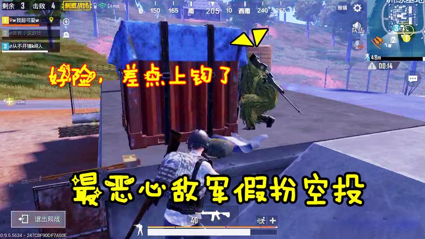 刺激战场：决赛圈遇超恶心敌人竟“假扮”空投，好险！差点上钩了