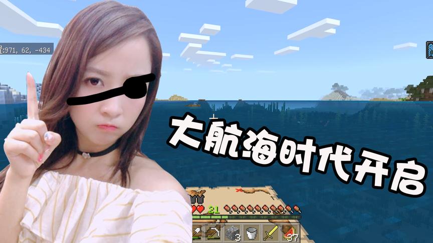 我的世界海洋版联机18：寻找宝藏，我是要成为海贼王的小薇！