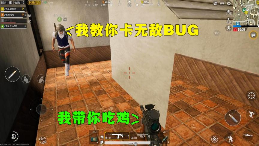 刺激战场带粉丝吃鸡：作为报酬粉丝教我一个透视+无敌的BUG