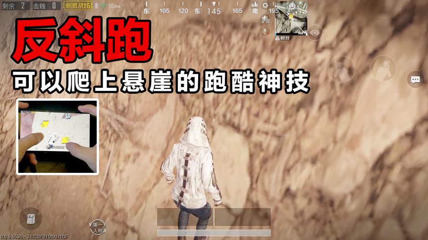 刺激战场简单易学爬坡酷炫技巧，学会后化身跑酷之王！