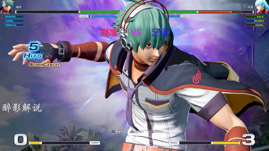 拳皇14：瞬影的两气大招伤害够劲，看库拉能否见招拆招