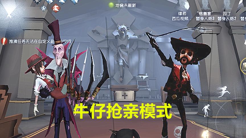 牛仔抢亲模式，他能从杰克手里抢走新娘嘛？第五人格红教堂婚礼