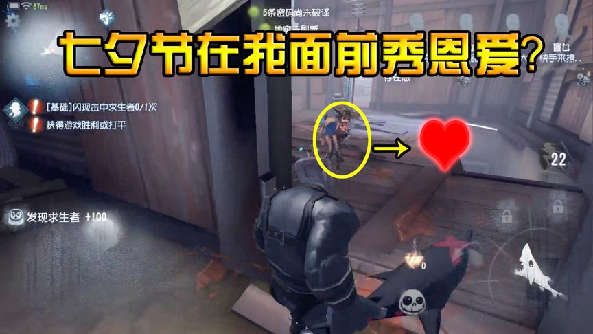 第五人格：牛仔七夕节秀恩爱还求我佛系？给他安排得明明白白的！