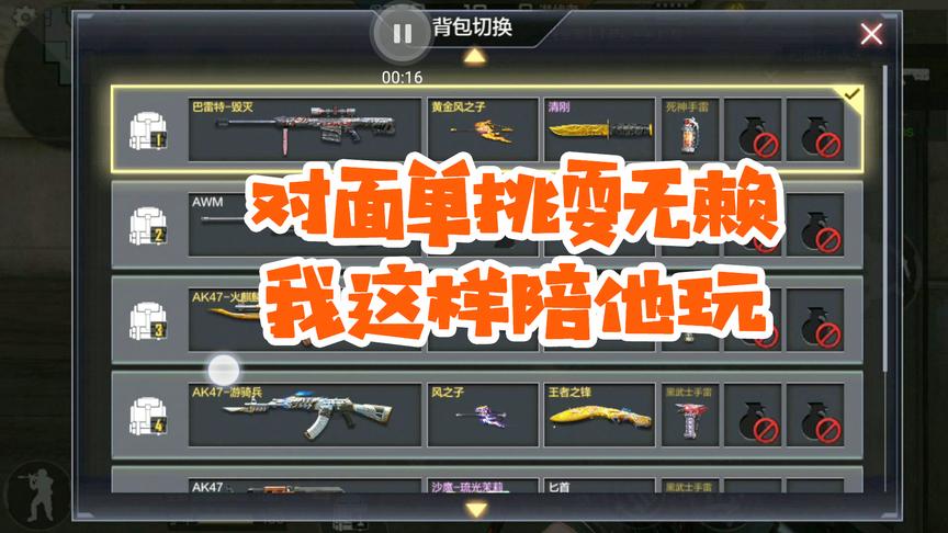 CF手游十七：对面耍无懒说飞镖也是刀！只好掏出这把武器制裁他！