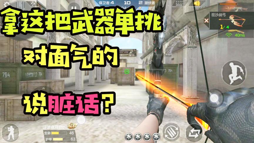 CF手游十七：拿这把武器单挑，对面竟然气的直接开骂脏话？