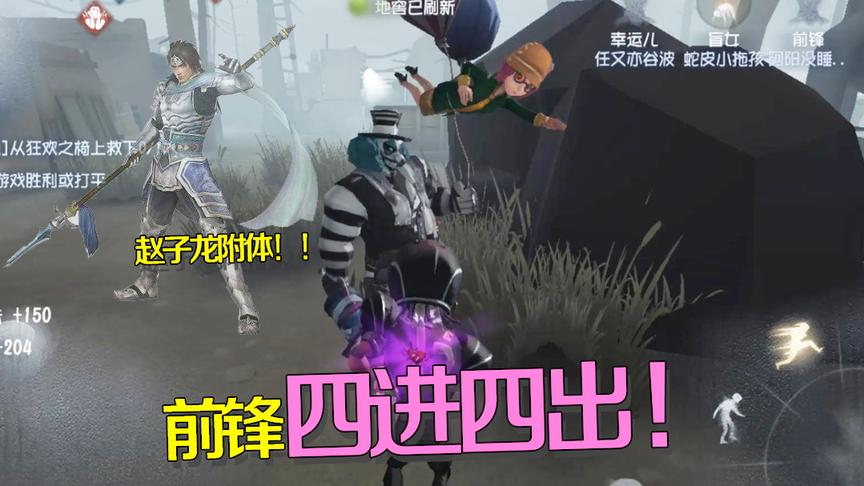 第五人格：阿阳秀前锋真正技术，化身赵子龙四进四出救盲女！