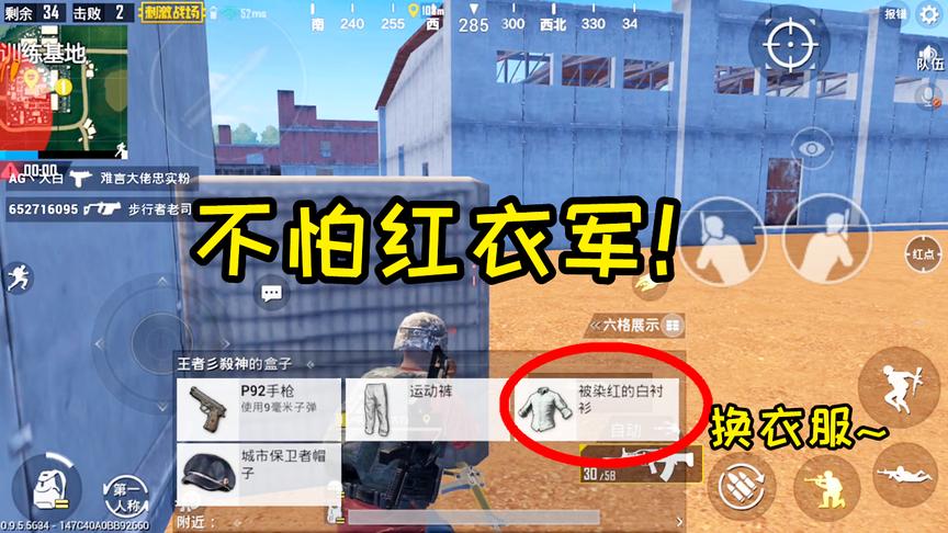 刺激战场：红衣军占领训练基地，我偷偷换上白衣服，太爽了！