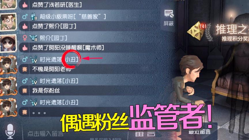 第五人格：在一个无敌点溜到小丑想挂机，发现他是我粉丝后尴尬了