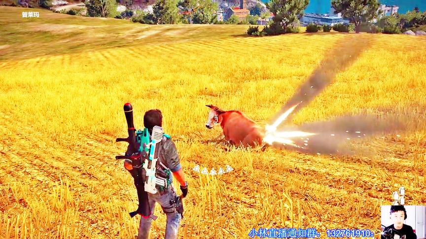 小林热游解说：奶牛见到我，都要躲着我！