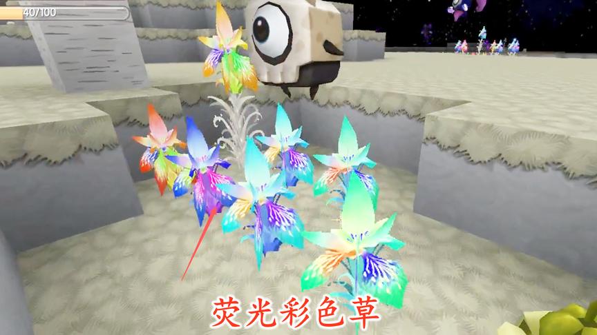 迷你世界274：在粉丝们的指引下，我找到了五颜六色的荧光彩色草