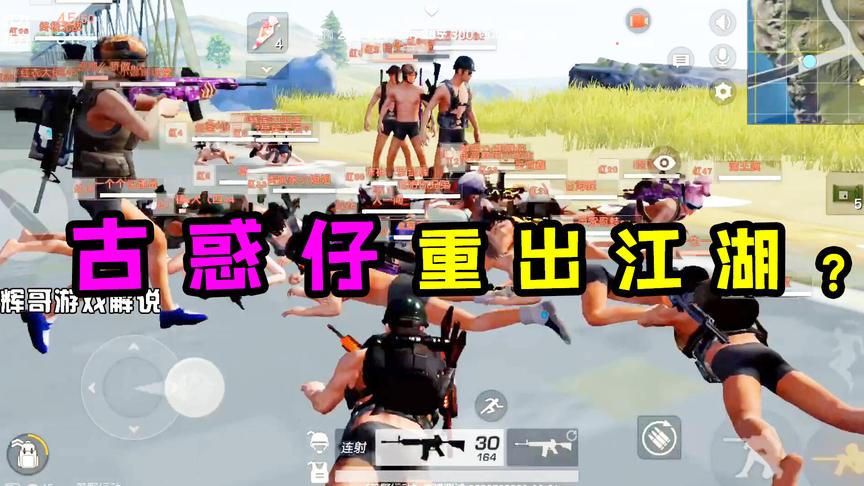 荒野行动：重要的建筑物“旧电厂”！被恶人霸占，古惑仔大队出击