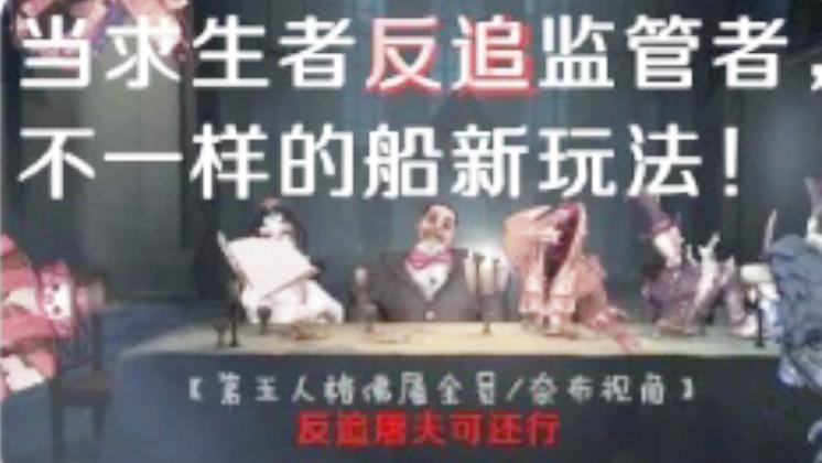 第五人格：求生者追着监管者跑，一阶求生者竟遇上四阶监管者！