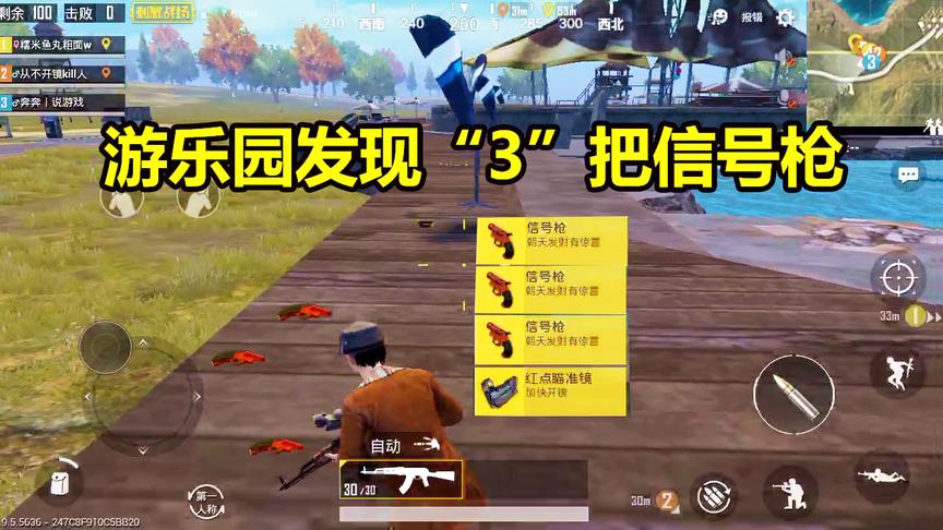 刺激战场：游乐园发现3把信号枪，决赛圈化身伏地魔精彩秀杀敌军