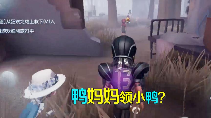 第五人格：佛系红蝶领着四个求生者排队出门，太像鸭妈妈领小鸭了